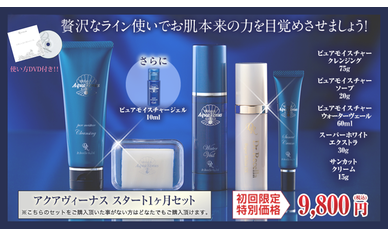 アクアヴィーナス