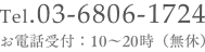 TEL：03-6806-1724